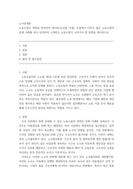 방송중간 노사관계론 노동조합의 역할을 정리하여 제시하고, 수업에서 다루지 않은 노동조합의 실제 사례를 하나 선정
