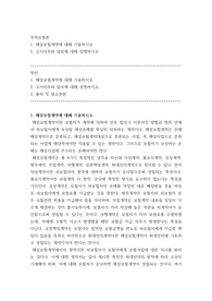 방송중간 무역보험론 해상보험계약에 대해 기술 고지의무와 담보에 대해 설명