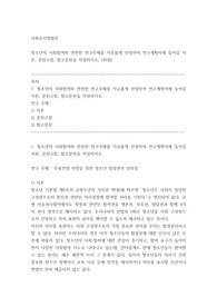 방송중간 사회조사방법론 청소년의 사회참여와 관련한 연구주제를 자유롭게 선정하여 연구계획서