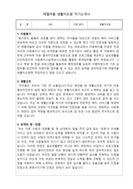 에델마을 생활지도원 합격 자기소개서
