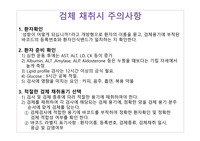 검체채취시 주의사항