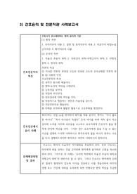 A+자료 간호윤리 및 전문직관 사례보고서