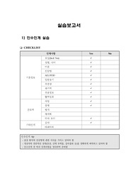 A++++교수님한테칭찬받은 인수인계보고서