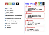 SBAR 증상별 요약본