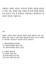 사회복지 정책의 대안은 무엇이며 정책의 대안을 형성하기 위한 기법, 한계점 등을 서술한 후 정책 대안을 형성하는데 있어서 가장 큰 한계점은 무엇이라고 생각하는지 학습자의 의견을 서술하시오