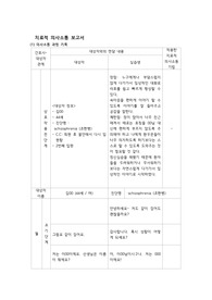 치료적 의사소통보고서
