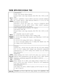 CKD 협력사례보고서 SBAR