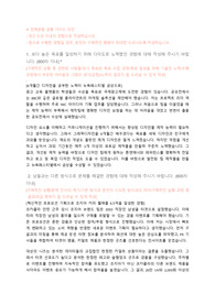 2023 하반기 SKT B2C Sales 최종합격 자기소개서