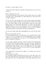2023 하반기 E1 국내영업 서류합격 자기소개서