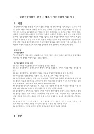 법적윤리적보고서 A+