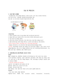 응급 재난간호과제