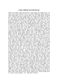 조직문화 사례를 통한 간호조직문화발전방안
