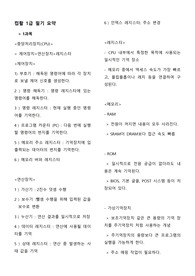 컴활 1급 필기 1과목 핵심 요약정리 (CBT바탕)