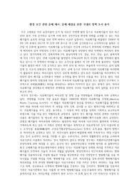 국내외 정책조사분석 환경보건관련 문제
