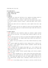 [2025대비]100세시대를위한운동과영양 A+족보/ [다운로드수 1위] /최종정리합본/+ 중간,기말타이핑 2024최신화완료