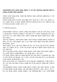 사회복지정책에 있어서 급여의 대상을 선정하는 두 가지 원칙 보편주의와 선별주의에 대하여 주요개념과 장단점에 대하여 토론하세요