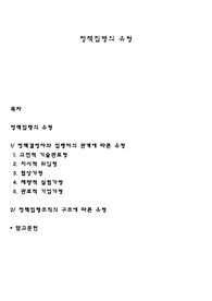 정책집행의 유형