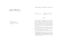 [역사교육과] 소논문 발제 &lt;통감부 시기 세계사 교과서  &lt;정선만국사&gt;의 근세사 서술 분석&gt;