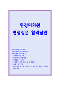 환경미화원 면접질문답변