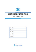한국공학대학교 심플한 레포트 표지 및 목차 양식