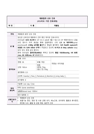 여성간호학 간호과정/수술과 관련된 출혈의 위험
