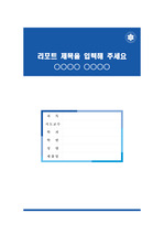 한국공학대학교 컬러풀 레포트 표지 및 목차 양식