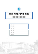 한국공학대학교 캠퍼스 레포트 표지 및 목차 양식