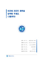 한국공학대학교 단정한 레포트 표지 및 목차 양식