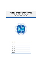 한국공학대학교 정갈한 레포트 표지 및 목차 양식