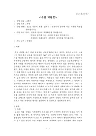 수업비평문