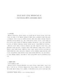 철학 레포트 - 인류의 발전은 인간을 행복하게 하는가_기술적진보와 행복의 상관관계에 관하여