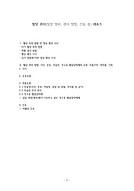 혈당 관리(정상 범위, 관리 방법, 간호 등) 레포트
