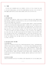 장기기증 레포트 과제 A+ [현대사회와 법 기말과제]
