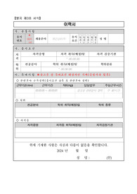 24년 국세청 공무직 근로자 (보건근로자) 이력서, 자기소개서, 직무수행계획서