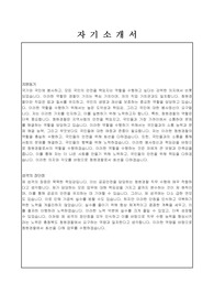 2023년 충청북도 청원경찰 자기소개서