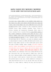 서울대학교 저널리즘전공 대학원 기출문제유형분석 기출문제패턴탐색 자기소개서 성공패턴 지원동기작성요령 입학시험 면접시험 논술주제