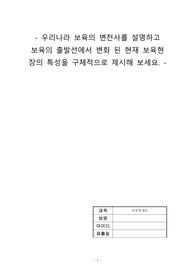 우리나라 보육의 변천사를 설명하고 보육의 출발선에서 변화 된 현재 보육현장의 특성을 구체적으로 제시해 보세요