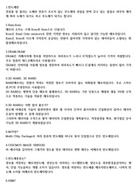 SK하이닉스 면접 자기소개서와 직무역량입니다.