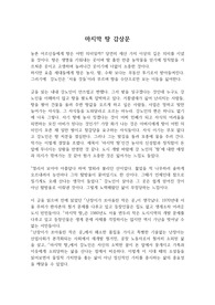 마지막 땅 감상문(국어수행평가)
