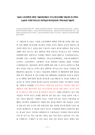 서울대 노동경제학과 대학원 기출문제유형분석 자기소개서성공패턴 면접시험 연구계획서 논술문제 지원동기작성요령 전공학술용어능력검증문제 어학능력검증기출문제