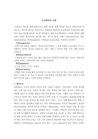 응급과 재해간호 응급환자 사정 보고서