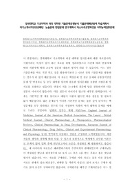 경희대학교 기초약학과 과정 대학원 기출문제유형분석 기출문제패턴탐색  자기소개서작성성공패턴  논술문제 면접문제 연구계획서 자소서주요항목견본 어학능력검증문제