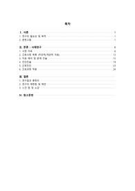 간호과정 기흉 보고서