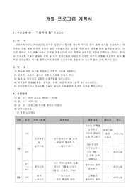 사회복지 프로포절( 장애인 개별 프로그램 - 음악으로 활력찾기)