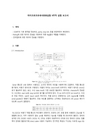 서강대학교 23년도 마이크로프로세서응용실험 10주차 Lab010 결과레포트 (A+자료)