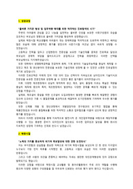 제이에스알마이크로코리아_생산직_최종합격 자기소개서_자소서 전문가에게 유료첨삭 받은 자료입니다.