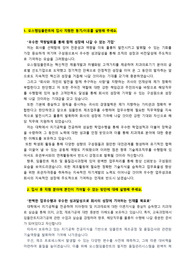 오스템임플란트_제조직무_최종합격 자기소개서_자소서 전문가에게 유료첨삭 받은 자료입니다.