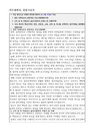 한국공항보안_항공경비 직책자 선발_합격 직무수행계획 및 경험기술서_자소서 전문가에게 유료첨삭 받은 자료입니다.