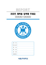 서울신학대학교 깔끔한 레포트 표지 및 목차 양식