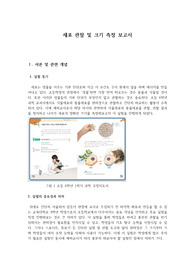 세포 관찰 및 크기 측정 보고서